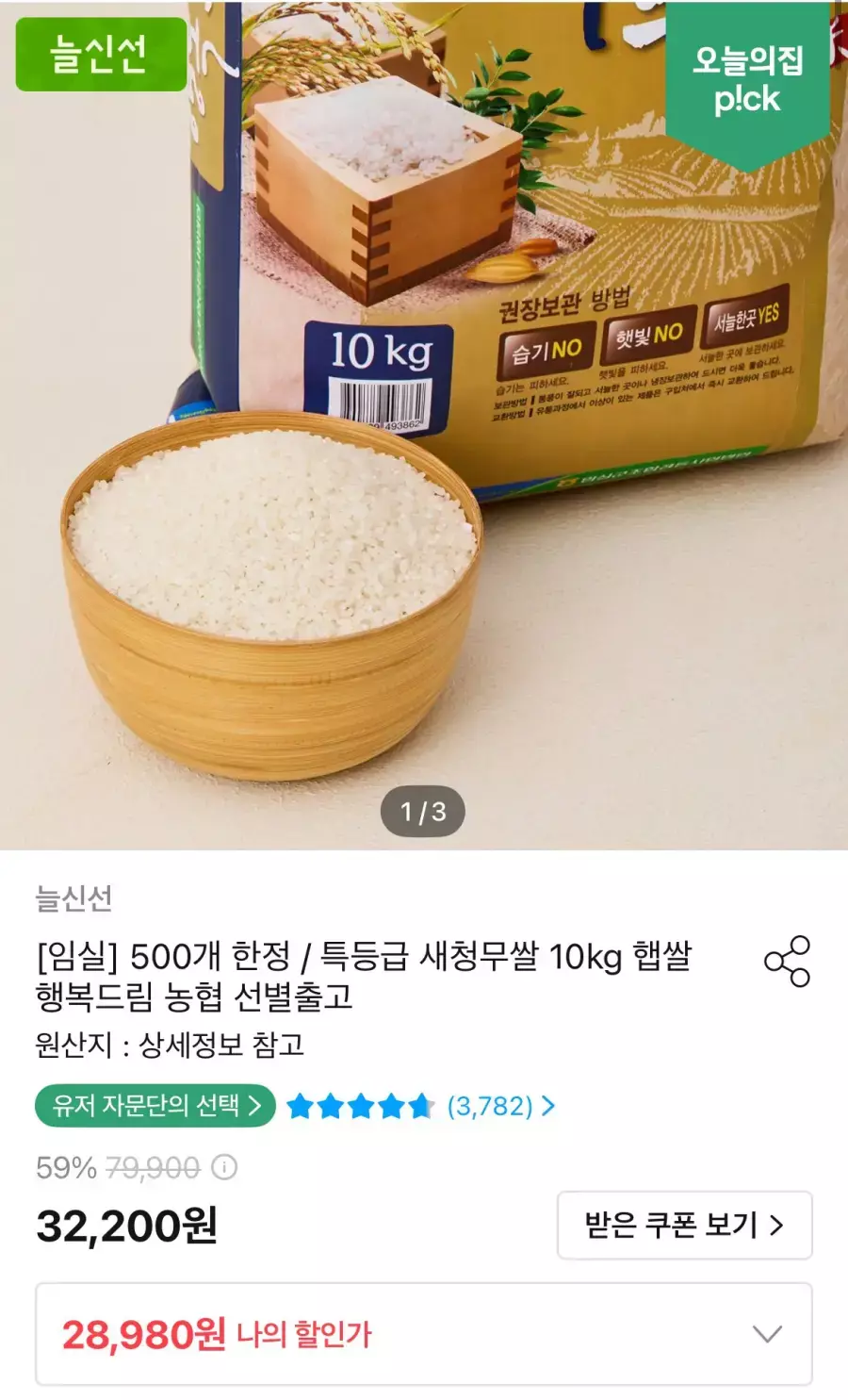[오늘의집] 늘신선 특등급 새청무쌀 10kg
