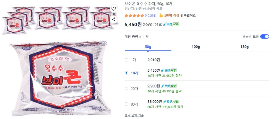 [쿠팡] 브이콘 옥수수 과자 50g 10개