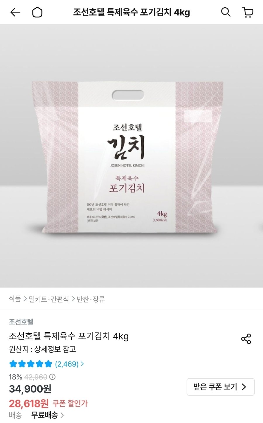[오늘의집] 조선호텔 특제육수 포기김치 4kg