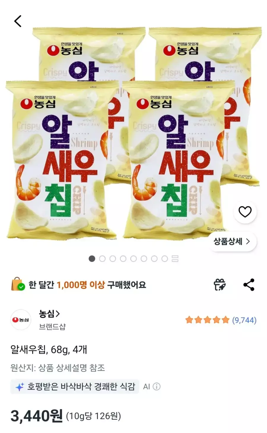 [쿠팡] 알새우칩, 68g, 4개