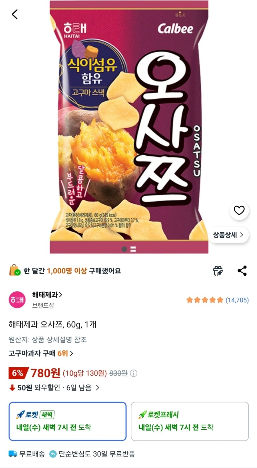 [쿠팡] 해태제과 오사쯔 60g 1개