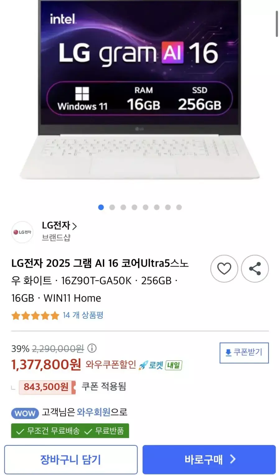 [쿠팡] LG 그램 16Z90T-GA50K