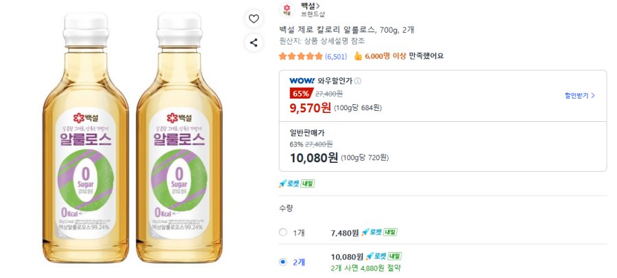 [쿠팡] 백설 제로 칼로리 알룰로스 700g 2개