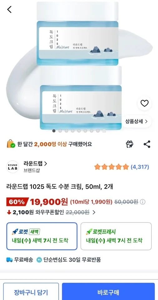 [쿠팡] 독도수분크림 50ml 1+1