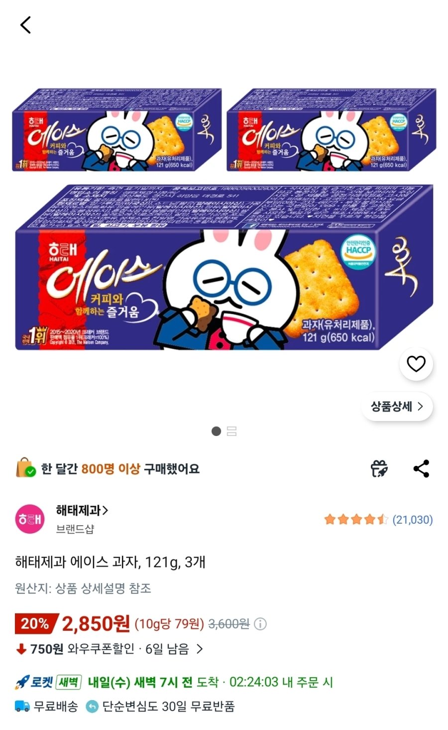 [쿠팡] 해태제과 에이스 과자, 121g, 3개