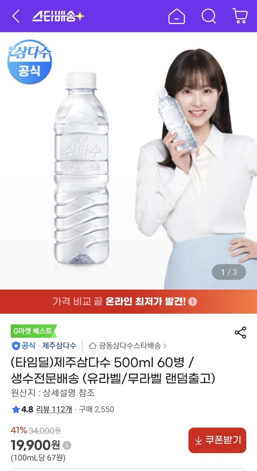 [G마켓] 제주삼다수 500ml 60병 유/무 랜덤