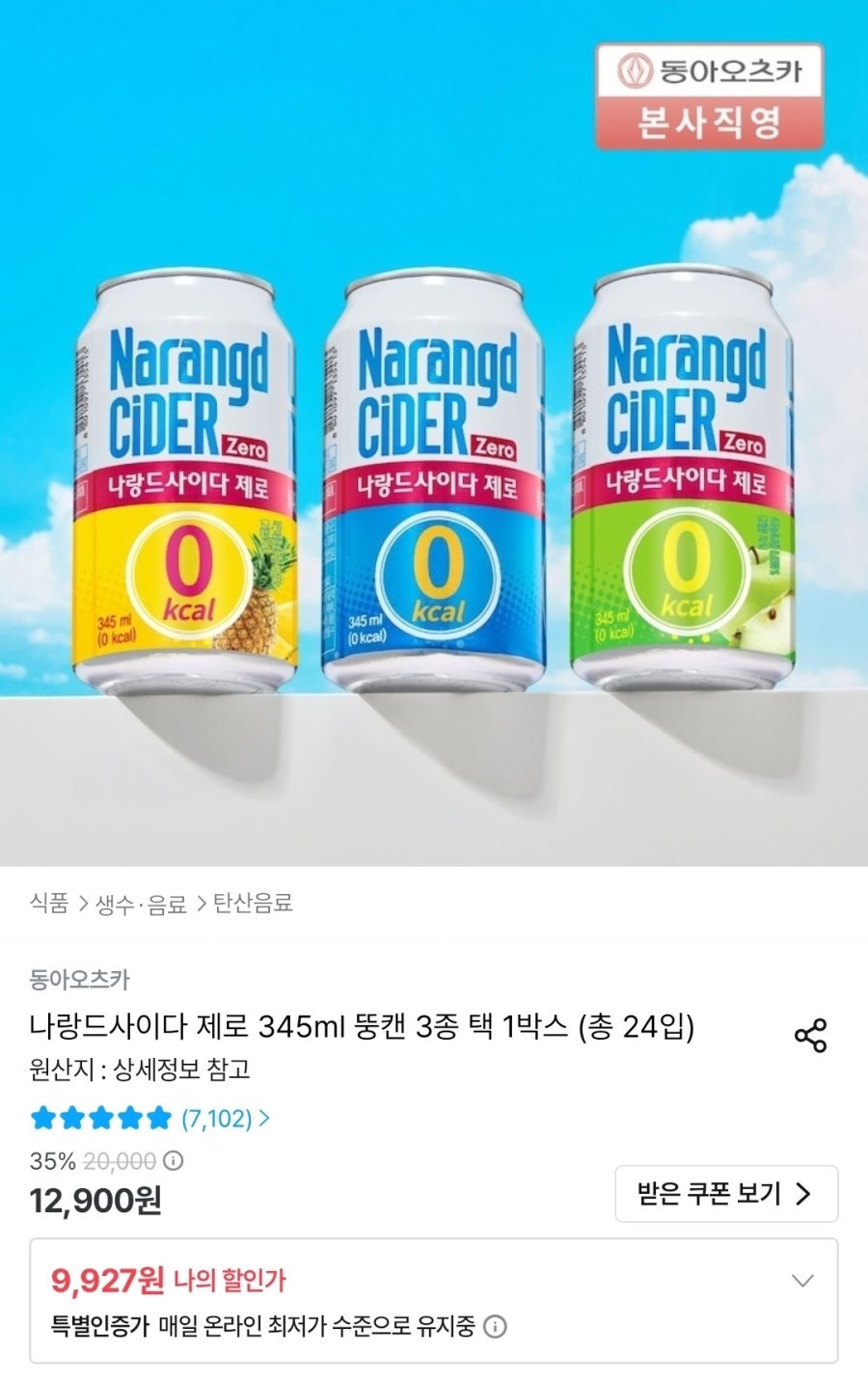 [오늘의집] 나랑드사이다 제로 345ml 뚱캔 3종 택 1박스