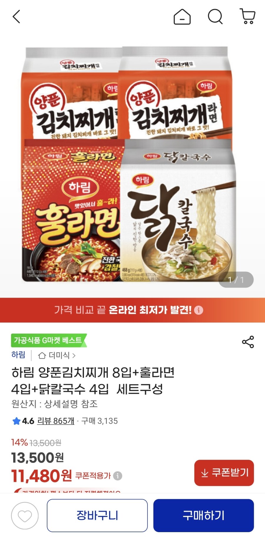 [G마켓] 하림 양푼김치찌개 8입+훌라면 4입+닭칼국수 4입