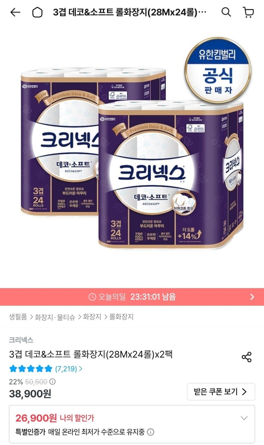 [오늘의집] 크리넥스 3겹 데코&소프트 롤화장지(28Mx24롤)x2팩