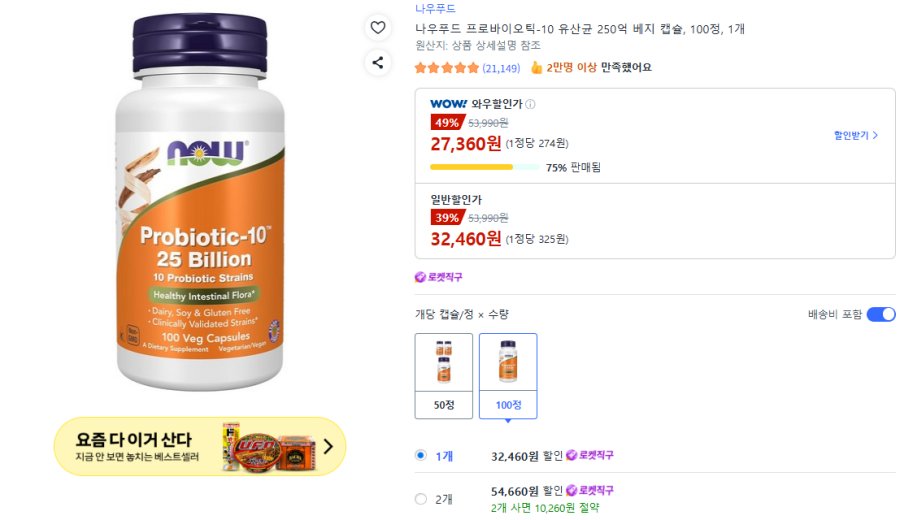 [쿠팡] 나우푸드 프로바이오틱-10 유산균 250억 베지 캡슐, 100정