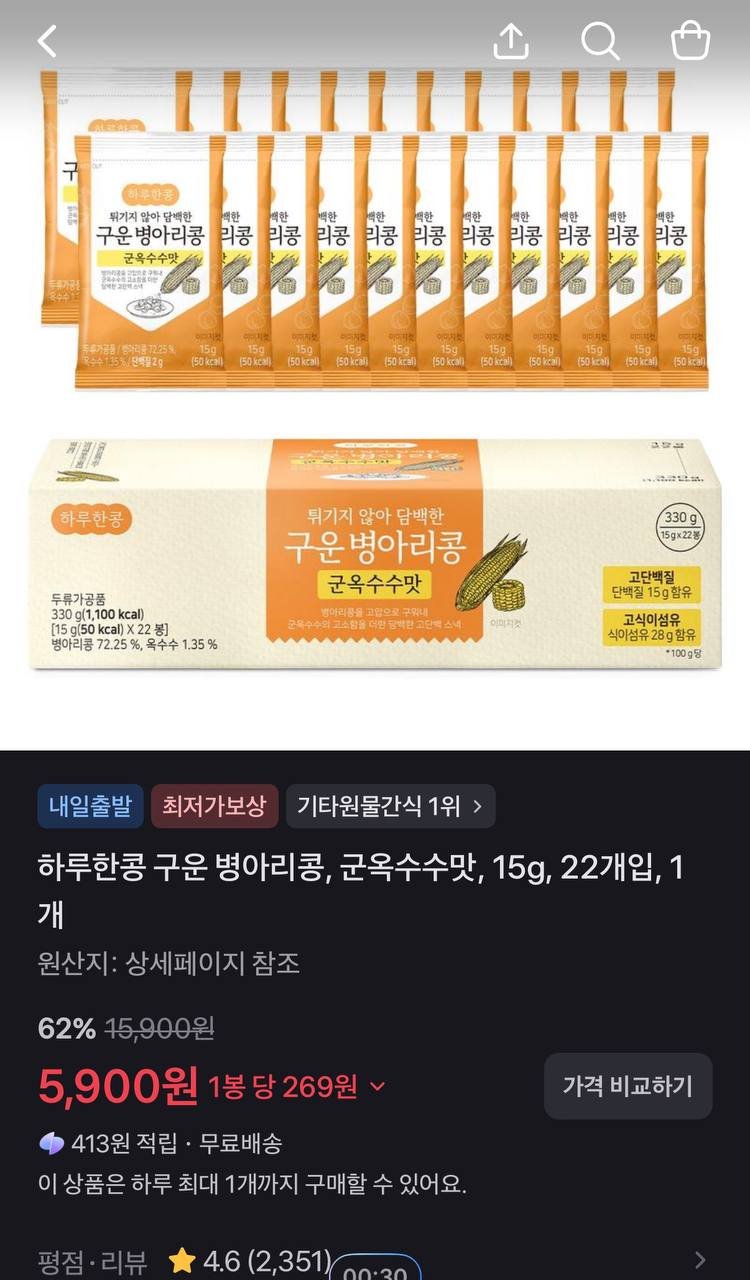 [토스쇼핑] 하루한콩 구운 병아리콩, 군옥수수맛, 15g, 22개입, 1개