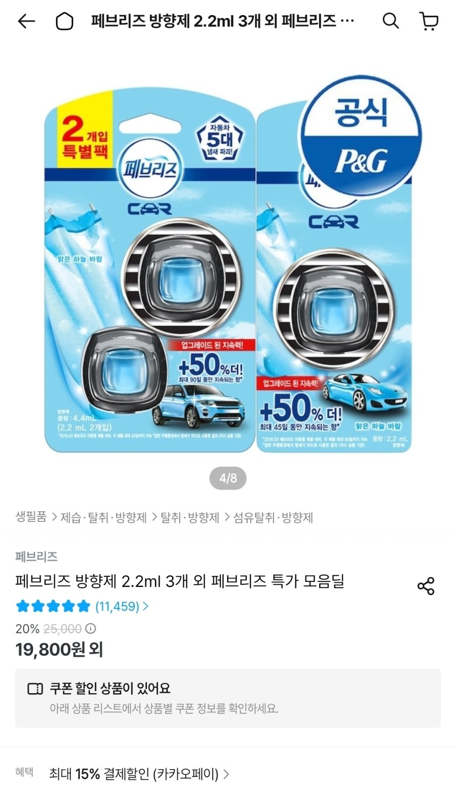[오늘의집] 페브리즈 차량용 방향제 2.2ml 3개