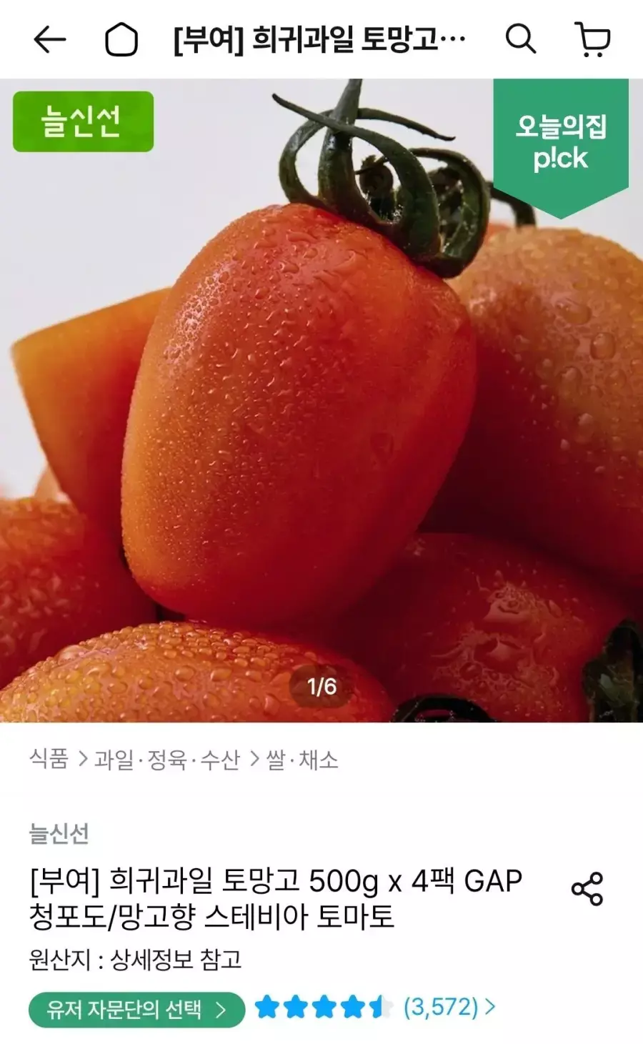 [오늘의집] 부여 스테비아 토망고 500g x 4팩