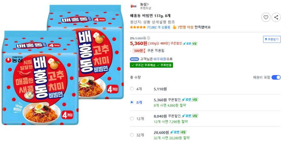 [쿠팡] 배홍동 비빔면 137g, 8봉