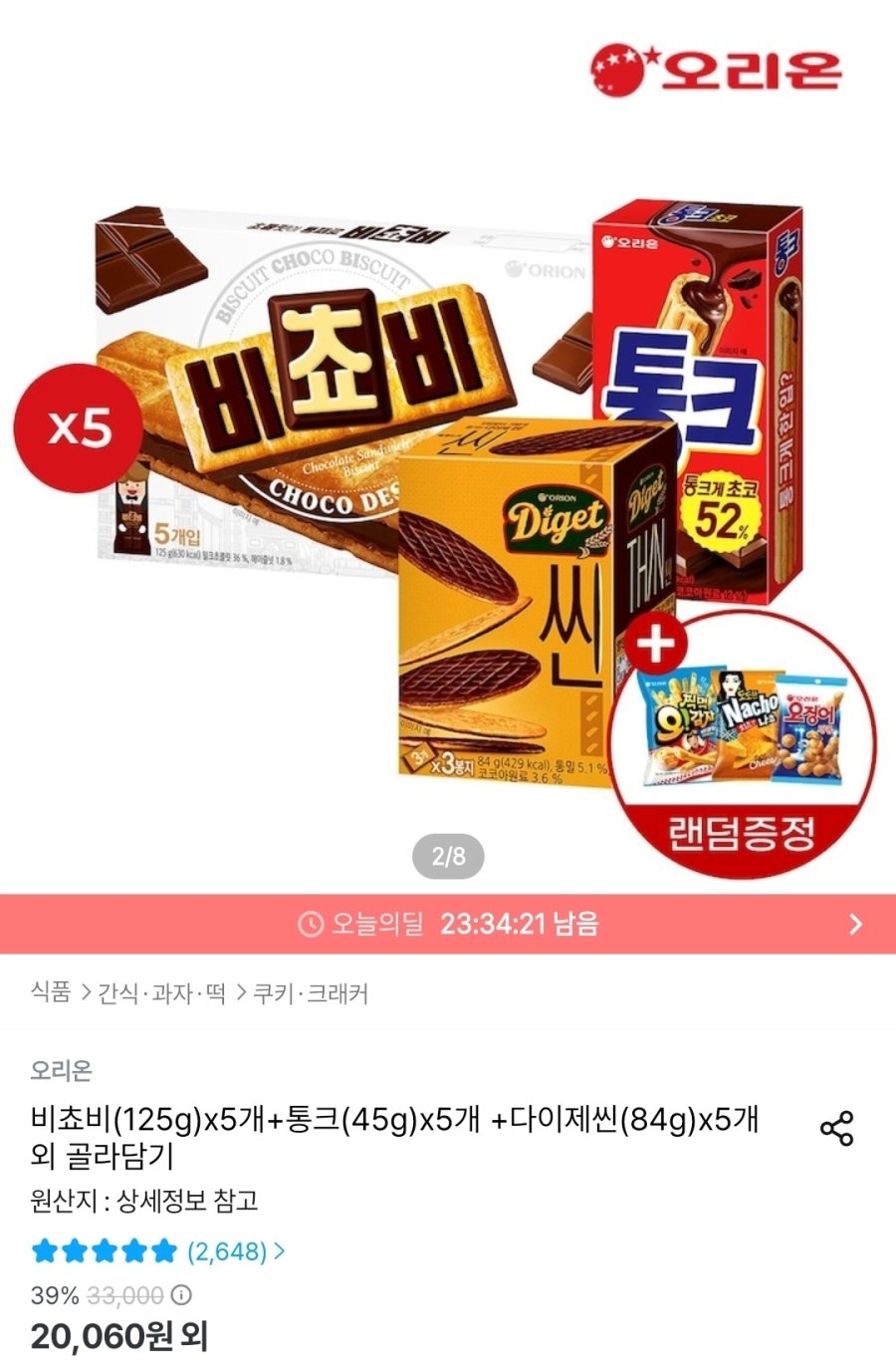 [오늘의집] 비쵸비(125g)x5개+통크(45g)x5개 +다이제씬(84g)x5개 + 스낵랜덤 증정