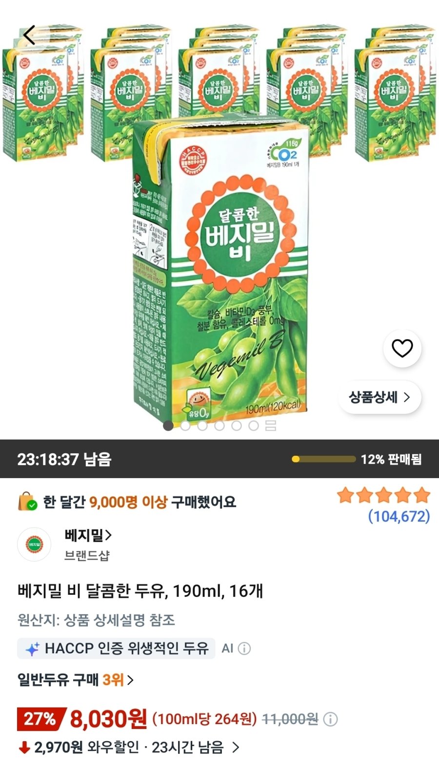 [쿠팡] 베지밀 비 달콤한 두유, 190ml, 16개