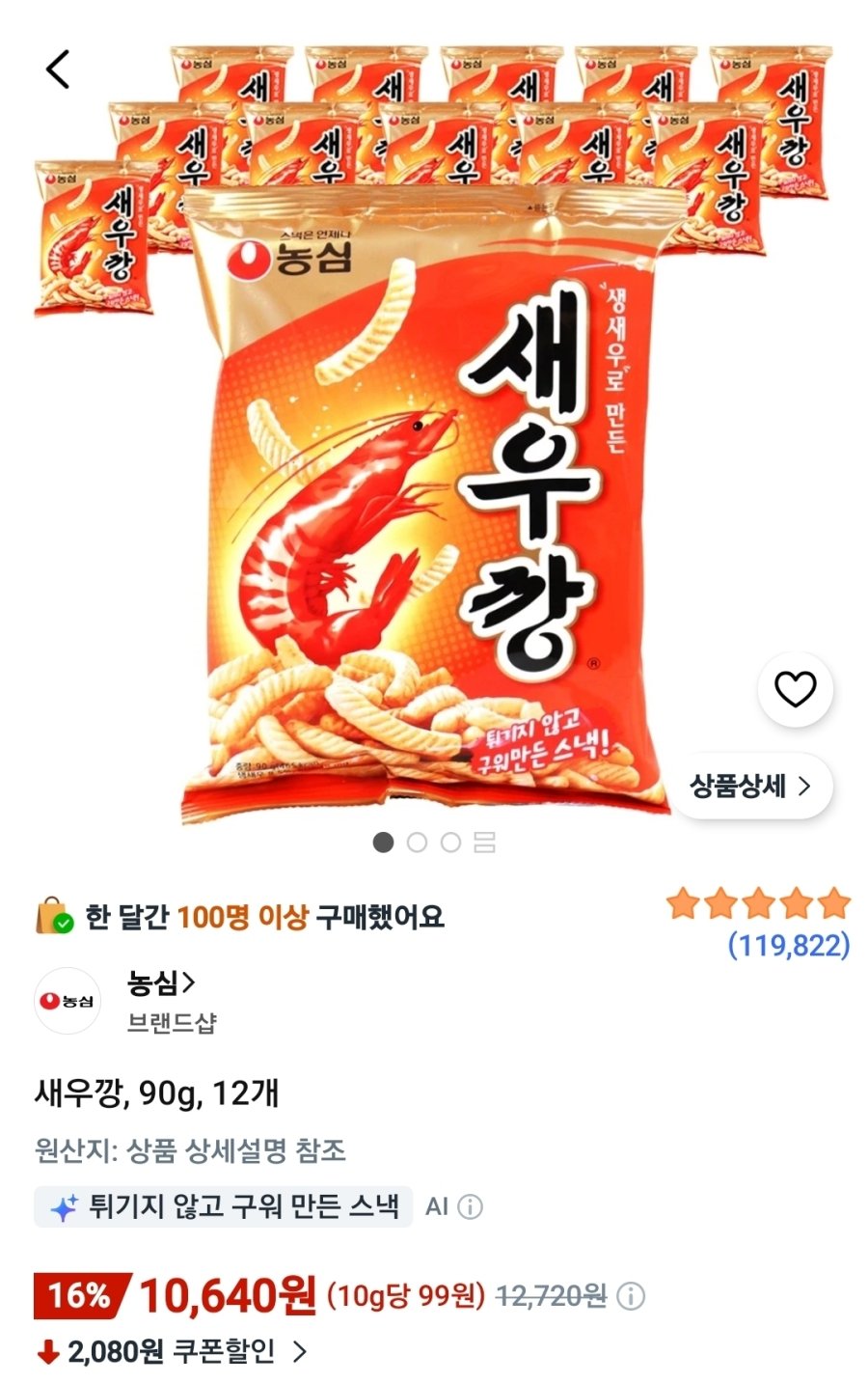 [쿠팡] 새우깡, 90g, 12개
