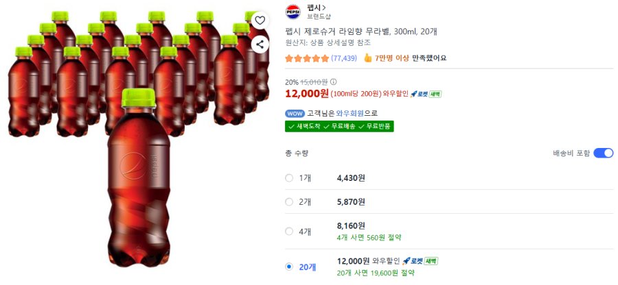[쿠팡] 펩시 제로슈거 라임 무라벨 300ml 20개