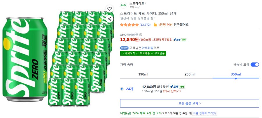 [쿠팡] 스프라이트 제로 사이다 350ml 24개