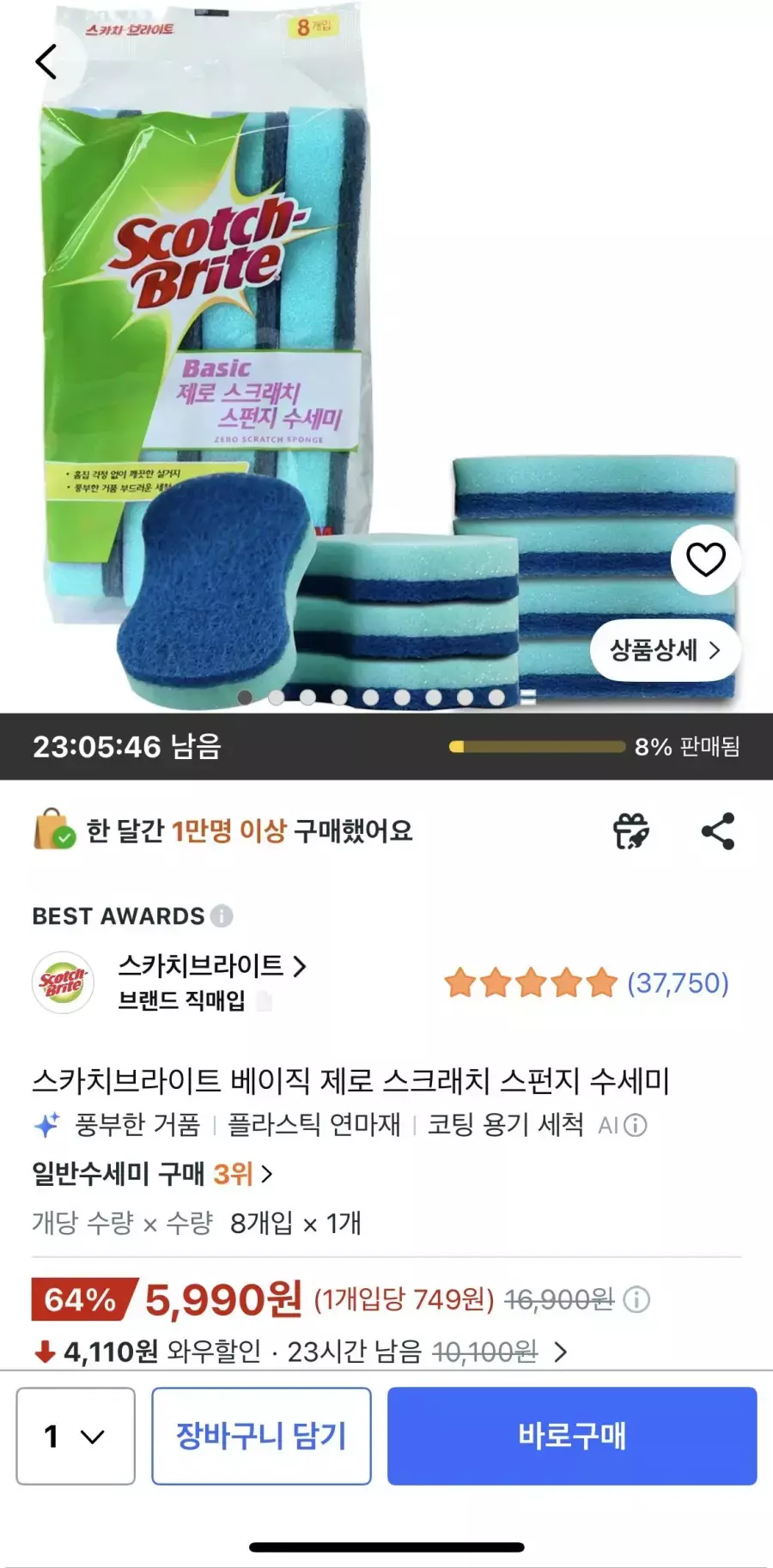 [쿠팡] 스카치브라이트 베이직 제로 스크래치 스펀지 수세미 8개