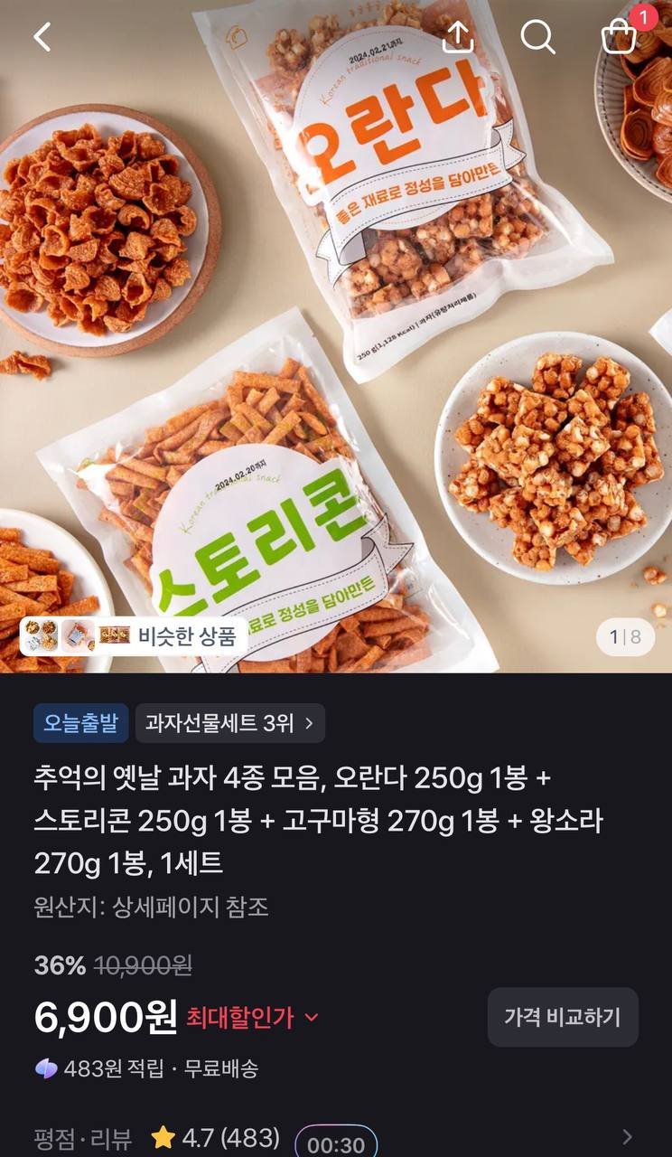 [토스쇼핑] 추억의 옛날 과자 4종 모음, 오란다 250g 1봉 + 스토리콘 250g 1봉 + 고구마형 270g 1봉 + 왕소라 270g 1봉, 1세트