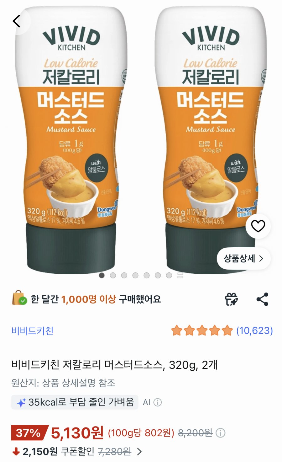 [쿠팡] 비비드키친 저칼로리 머스타드소스 320g 2개