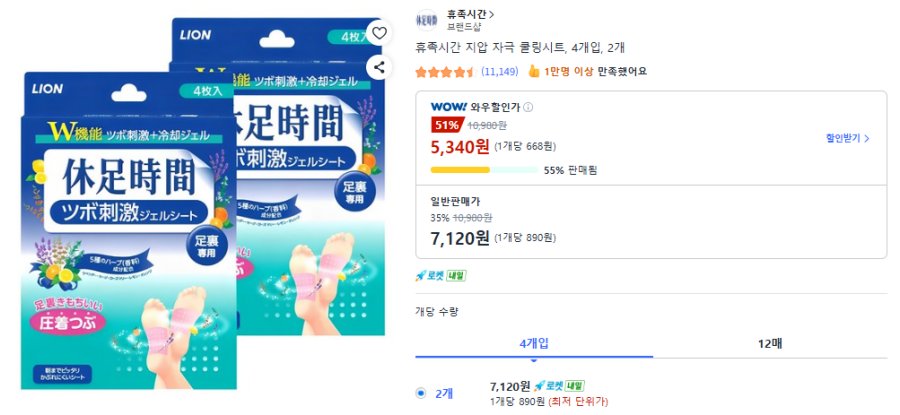 [쿠팡] 휴족시간 지압 자극 쿨링시트, 4개입, 2개