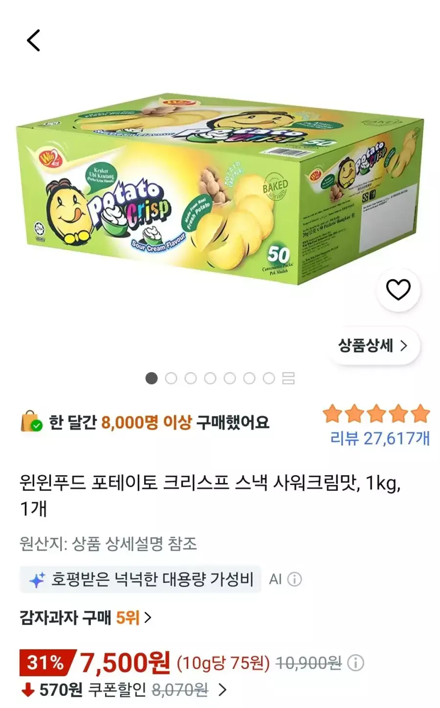 [쿠팡] 포테이토 크리스프 스낵 사워크림맛 1kg 1개