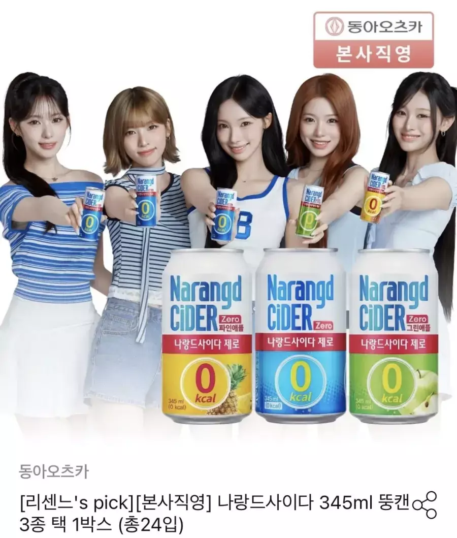 [오늘의집] 나랑드사이다 제로 뚱캔 345ml 24개