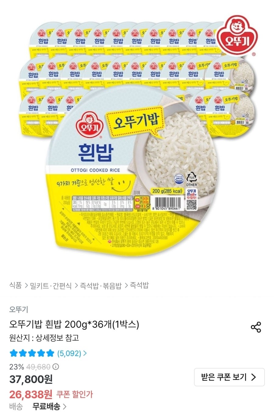 [오늘의집] 오뚜기밥 흰밥 200g*36개(1박스)