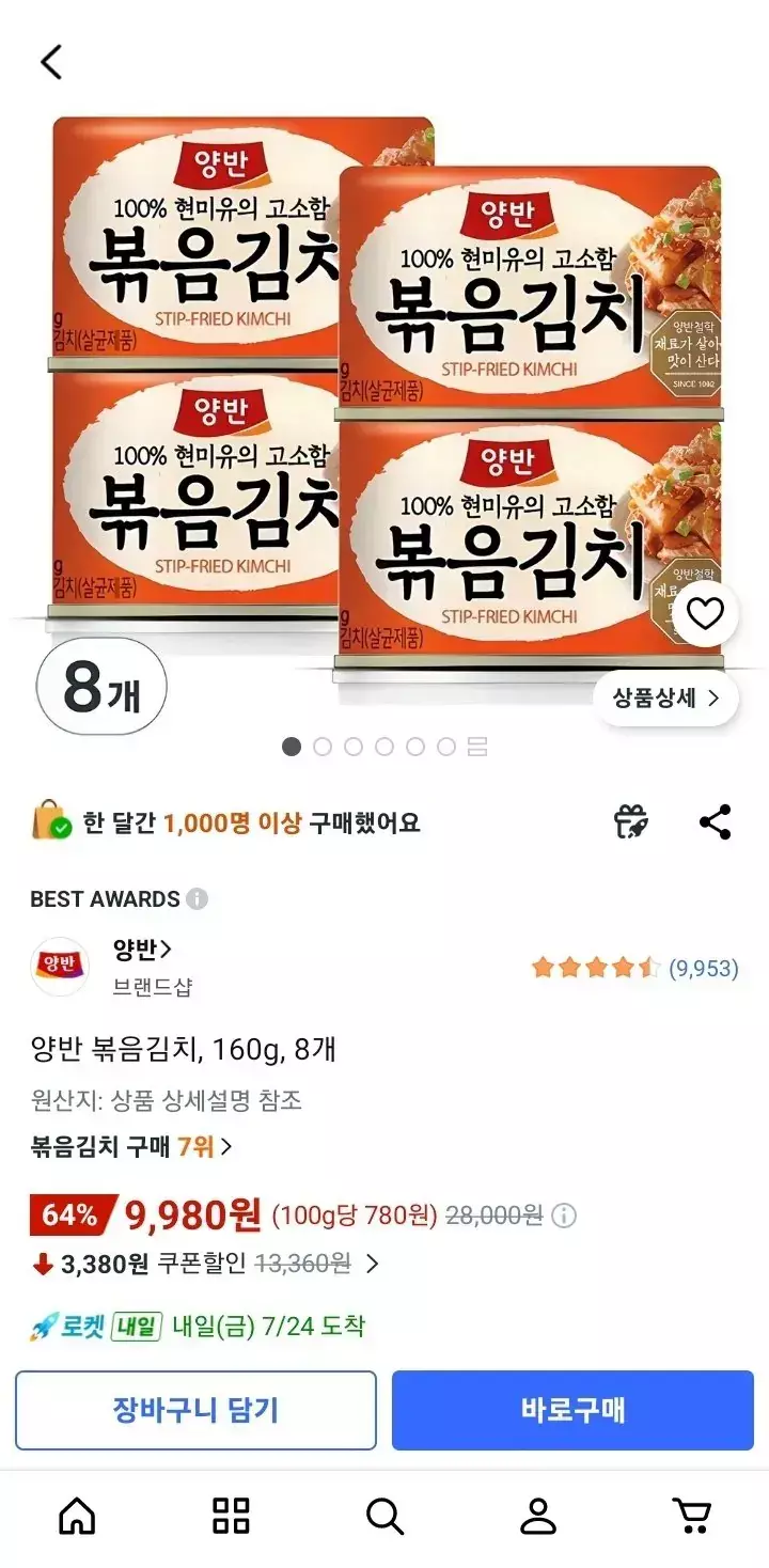 [쿠팡] 양반 볶음김치, 160g, 8개