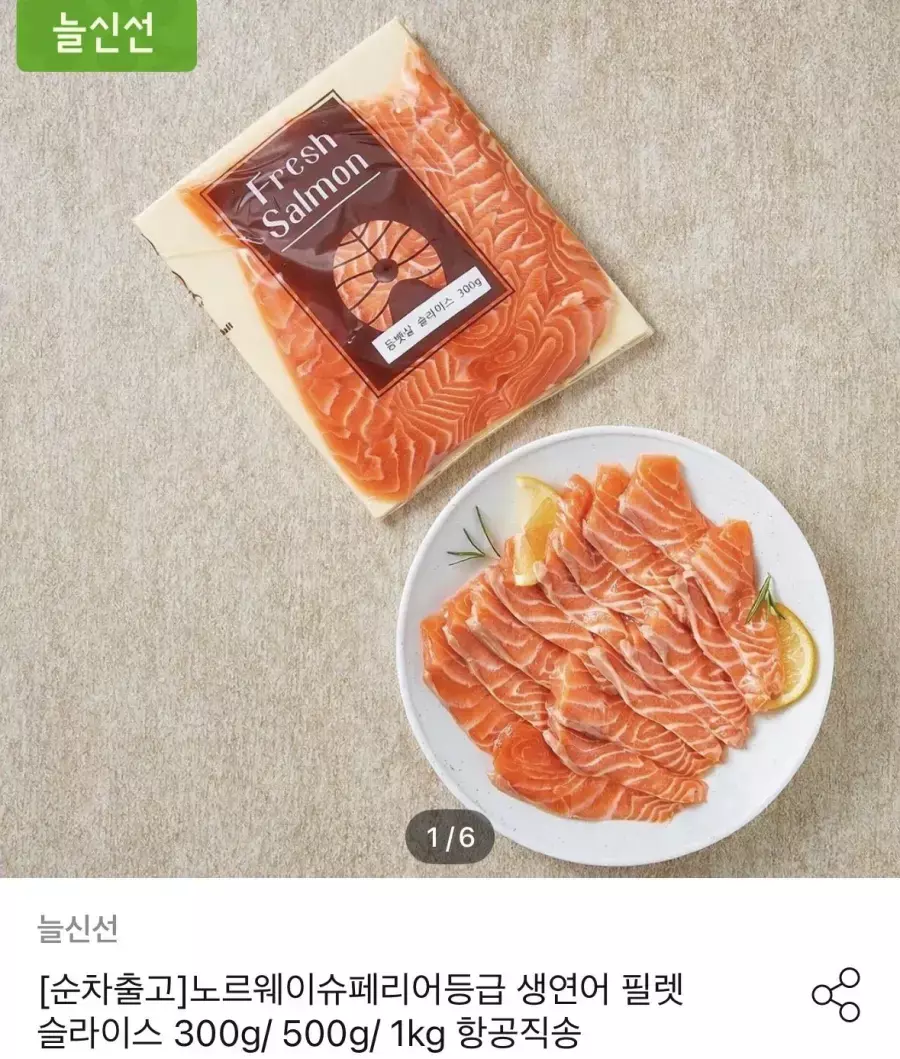 [오늘의집] 노르웨이 슈페리어 생연어 필렛 1kg