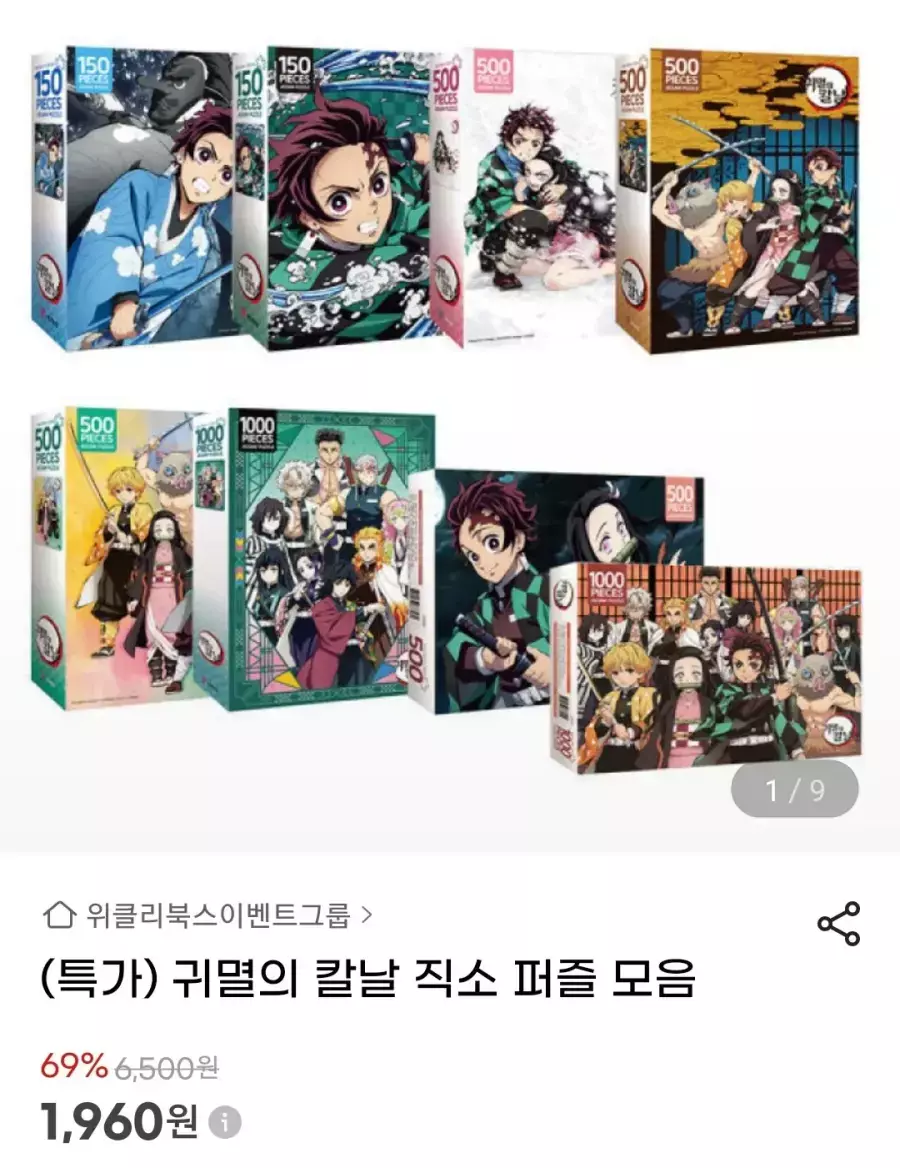 [G마켓] 귀멸의 칼날 직소 퍼즐 모음
