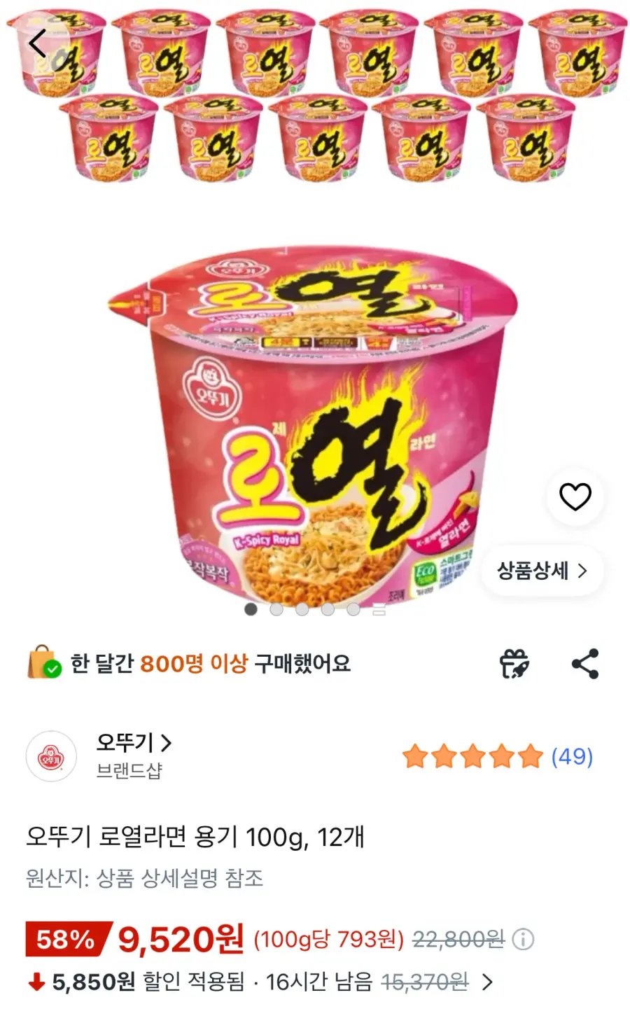 [쿠팡] 오뚜기 로열라면 용기 100g, 12개