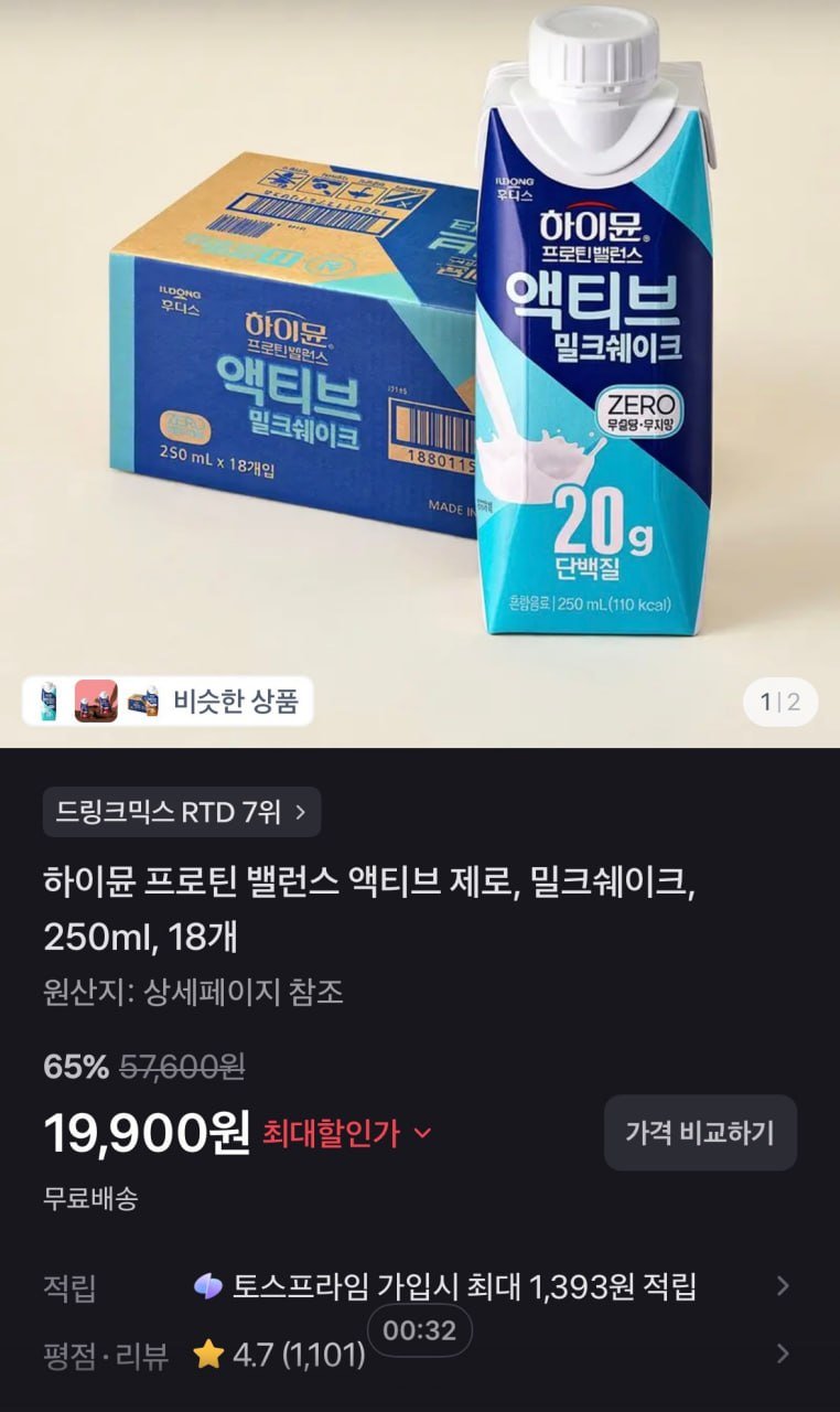 [토스쇼핑] 하이뮨 프로틴 밸런스 액티브 제로, 밀크셰이크, 250ml, 18개