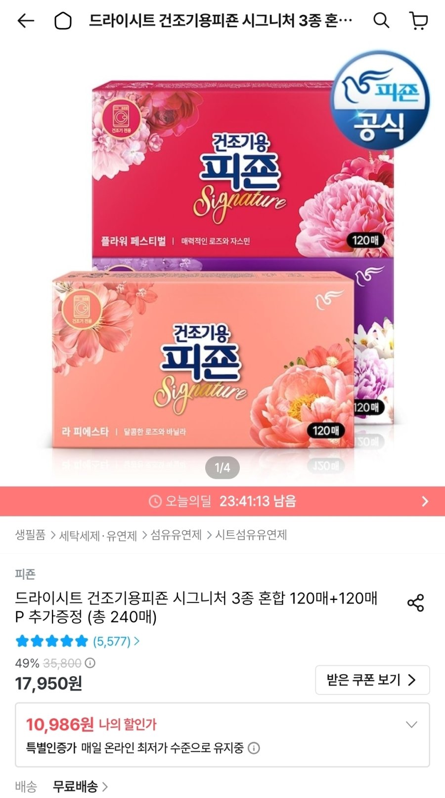 [오늘의집] 드라이시트 건조기용피죤 시그니처 3종 혼합 120매+120매 (총 240매)