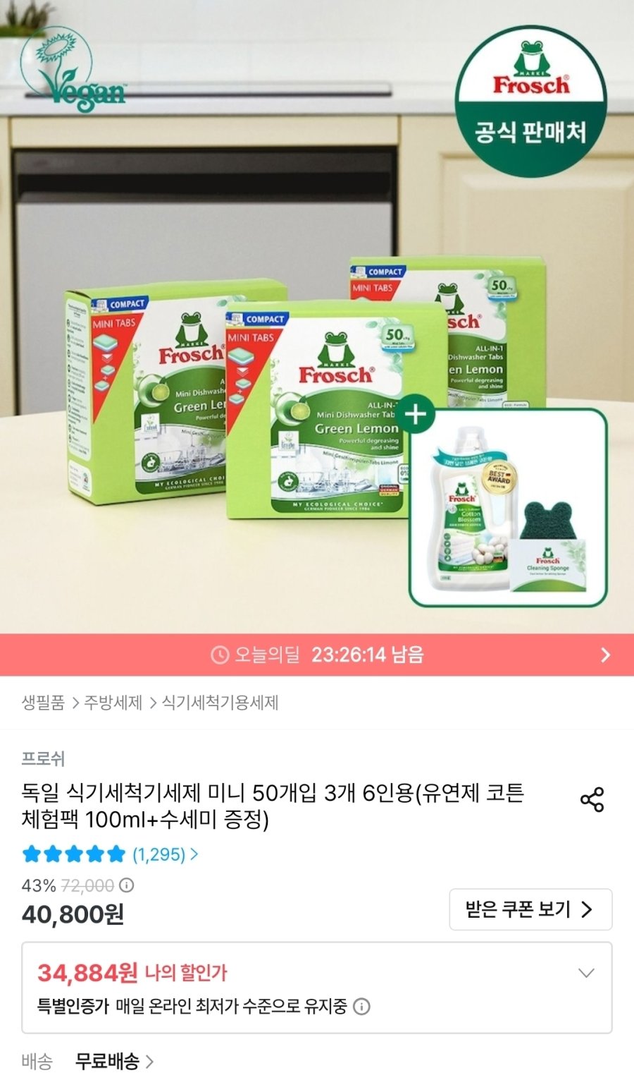 [오늘의집] 프로쉬 식기세척기 세제 미니 50개입 3개 + 유연제 코튼 체험팩 100ml + 수세미 증정