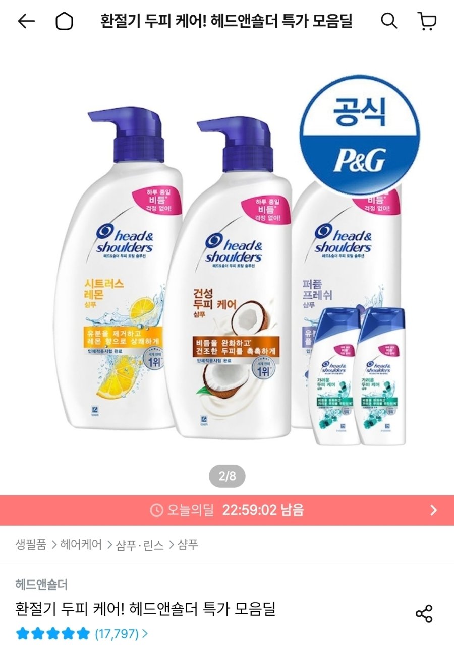 [오늘의집] 헤드앤숄더 샴푸 850ml 3개+미니샴푸 2개 증정