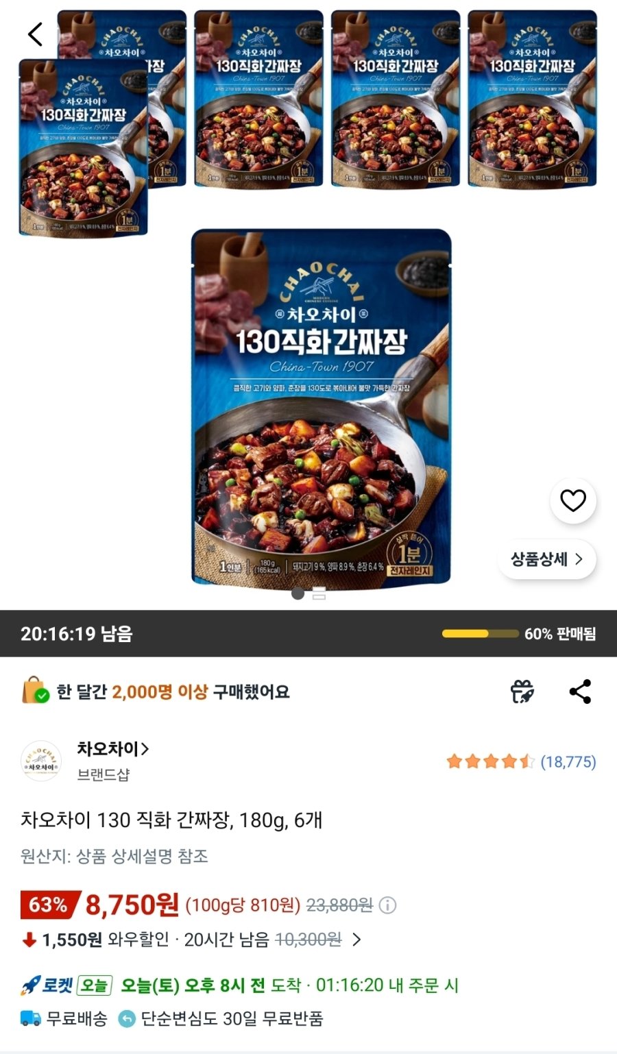 [쿠팡] 차오차이 130 직화 간짜장, 180g, 6개