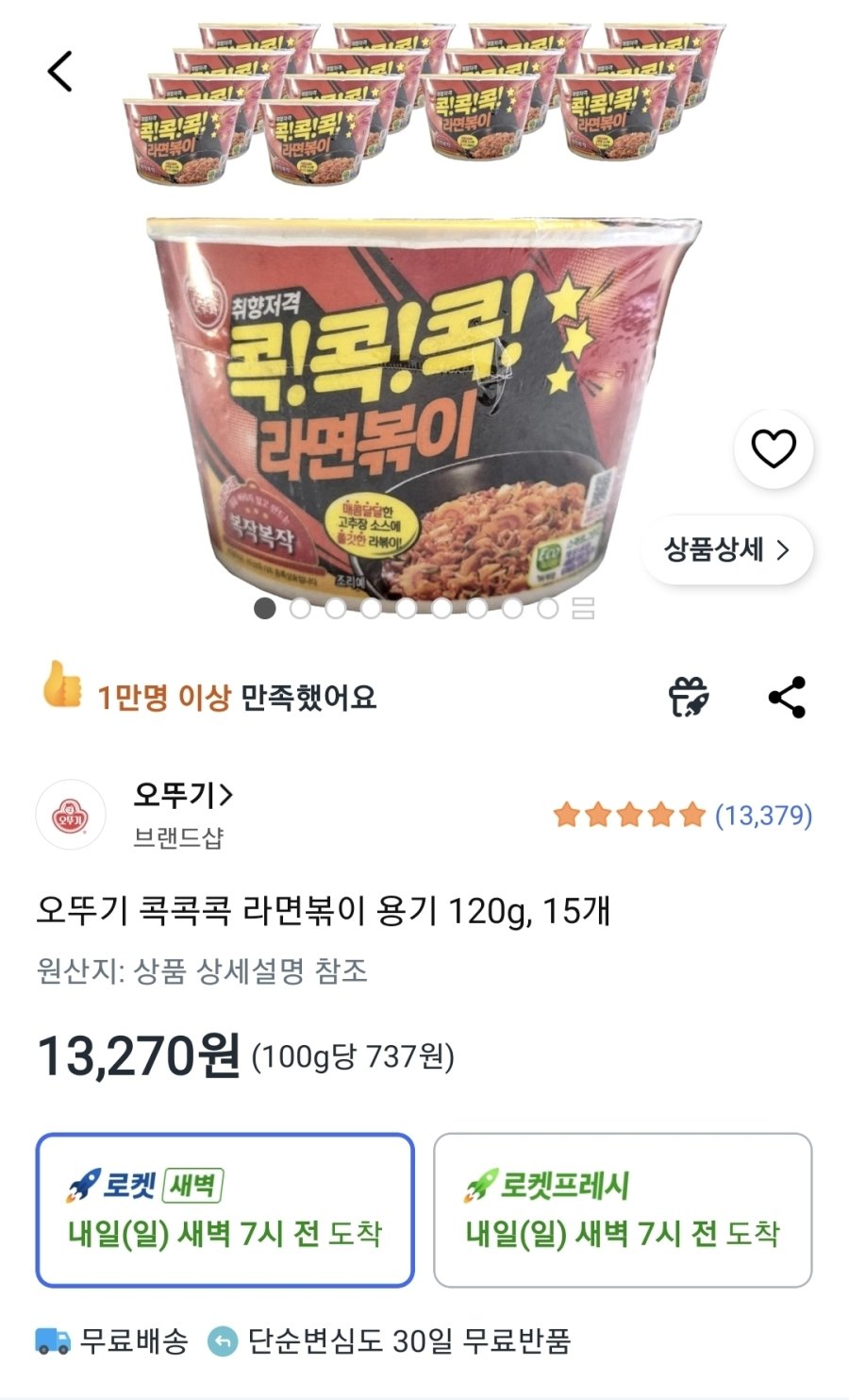 [쿠팡] 오뚜기 콕콕콕 라면볶이 용기 120g, 15개