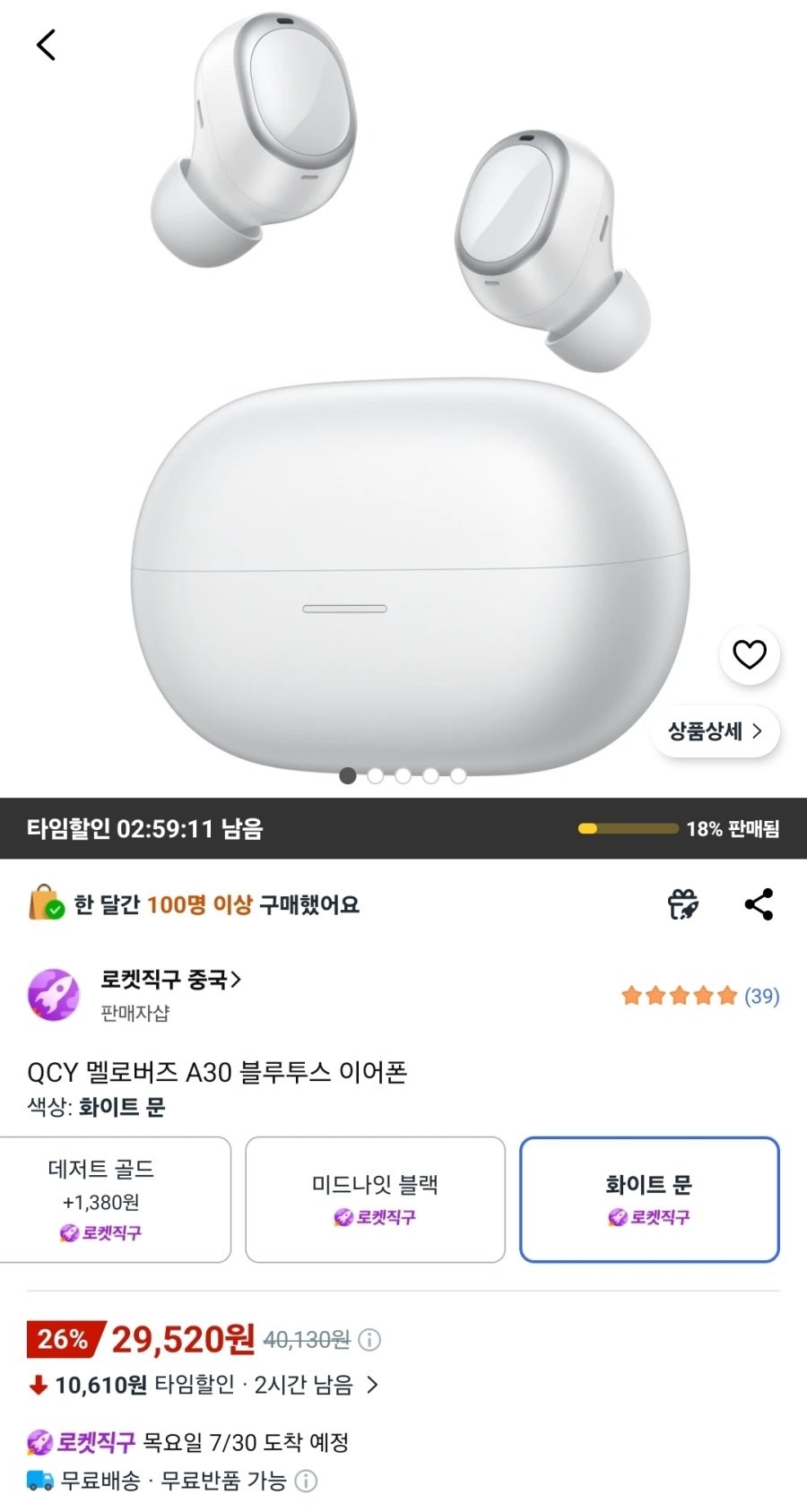 [쿠팡] QCY 멜로버즈 A30 블루투스 이어폰