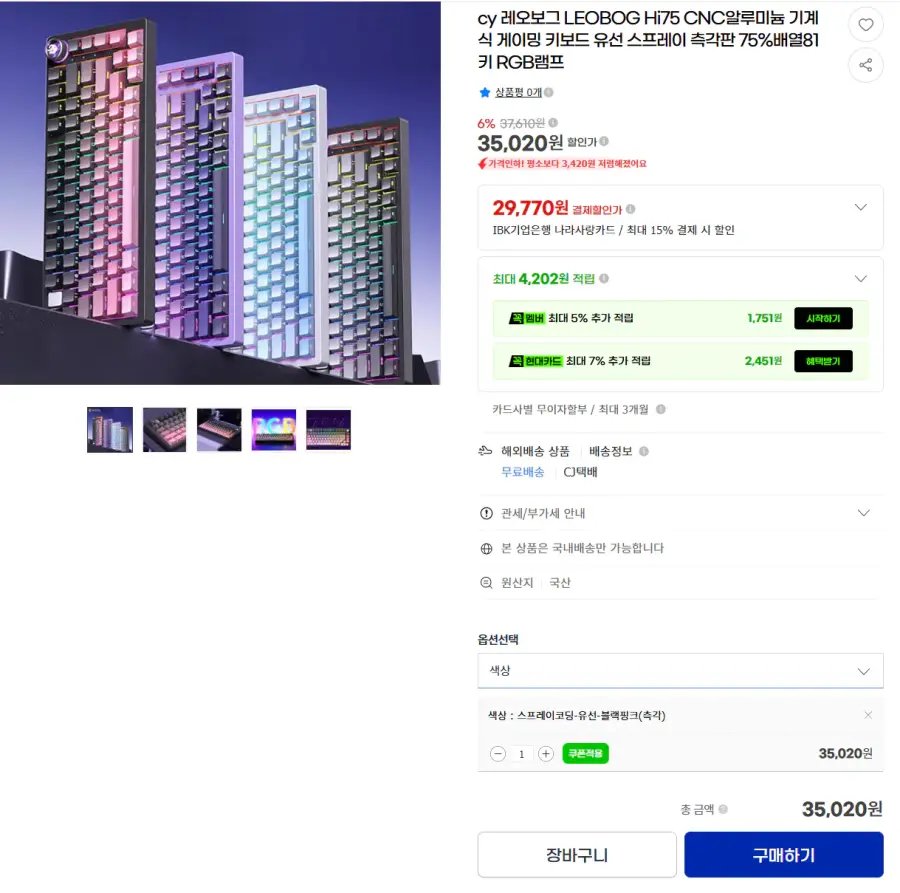 [G마켓] 레오보그 HI75 풀알루 유선 노브 기계식키보드