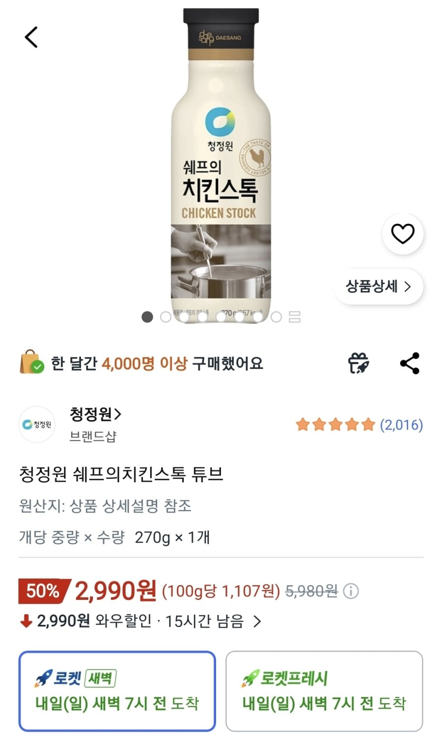 [쿠팡] 청정원 쉐프의치킨스톡 튜브 270g 1개