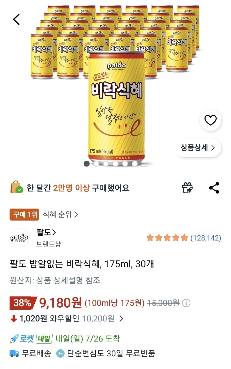 [쿠팡] 팔도 밥알없는 비락식혜, 175ml, 30개