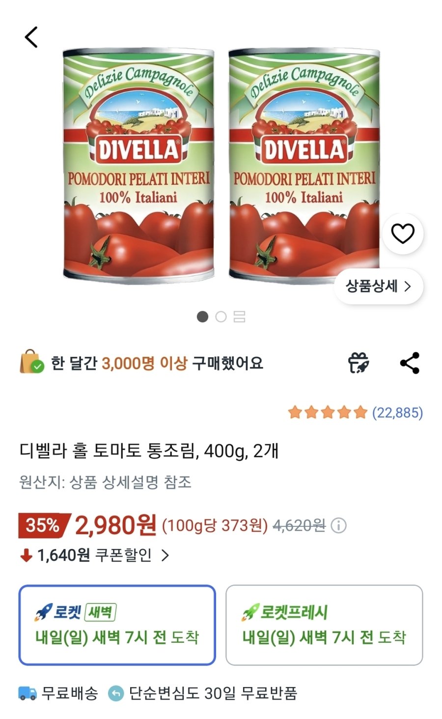 [쿠팡] 디벨라 홀 토마토 통조림 400g 2개