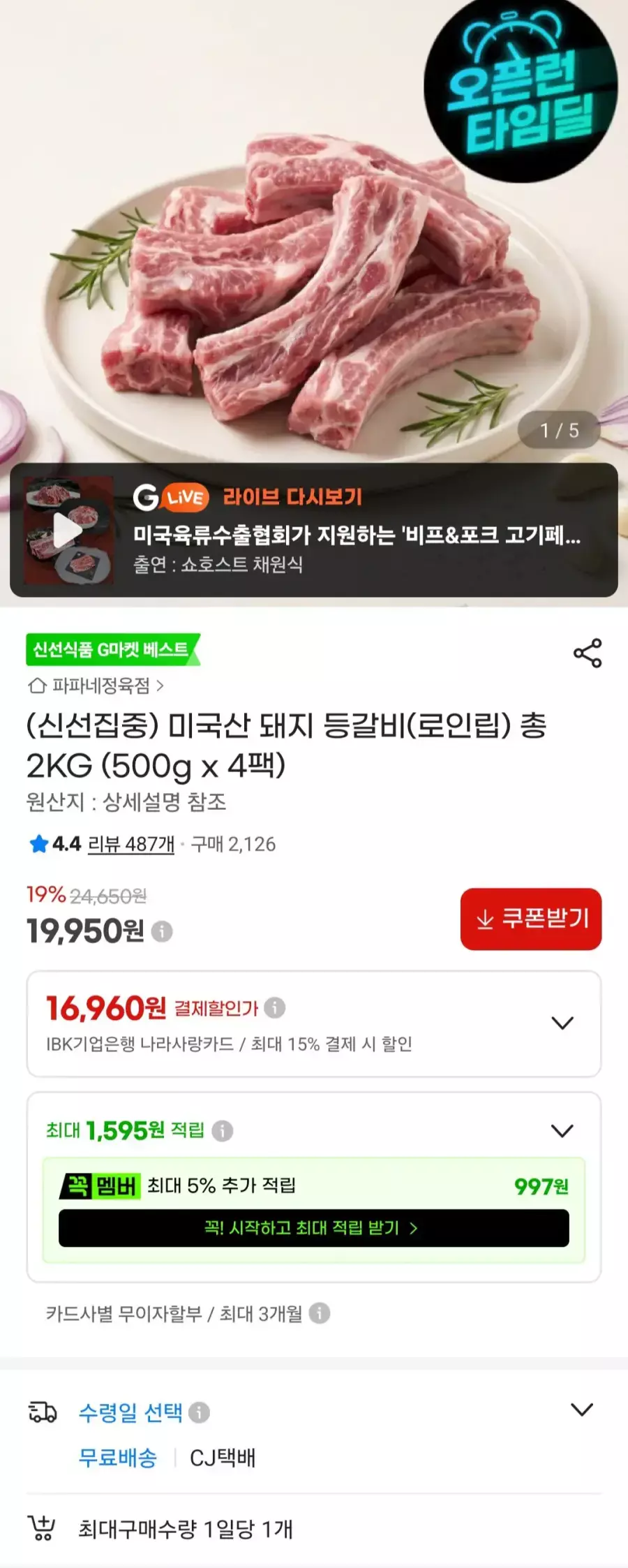 [G마켓] 미국산 돼지 등갈비(로인립) 2kg