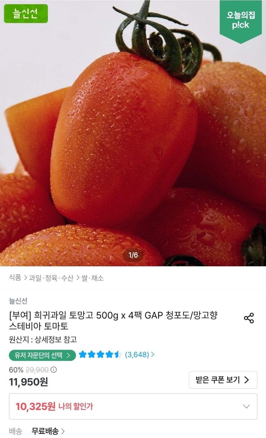 [오늘의집] 스테비아 토망고 500g x 4팩