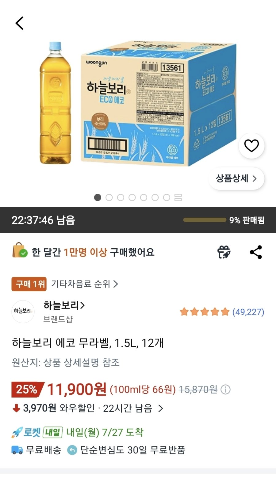 [쿠팡] 하늘보리 에코 무라벨, 1.5L, 12개