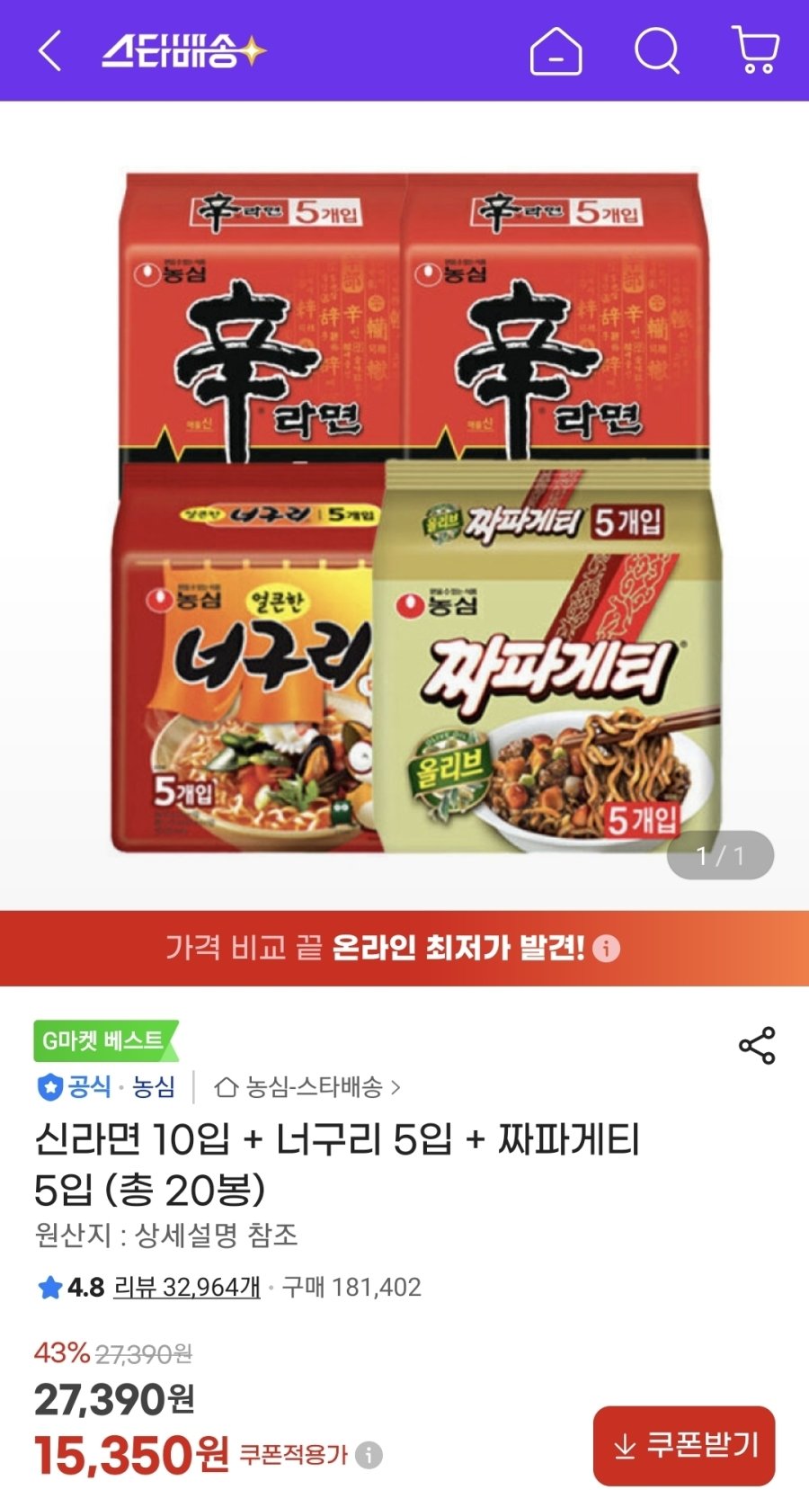 [G마켓] 신라면 10입 + 너구리 5입 + 짜파게티 5입 (총 20봉)