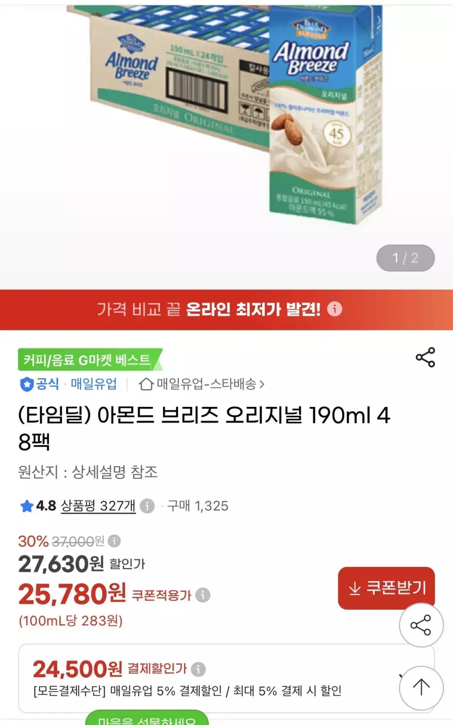 [G마켓] 아몬드 브리즈 오리지널 190ml 48팩